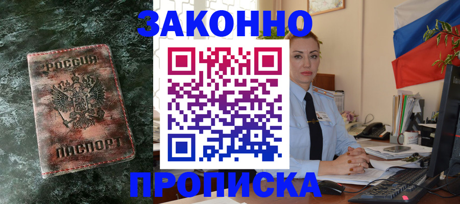 временная регистрация купить в Ахтубинске