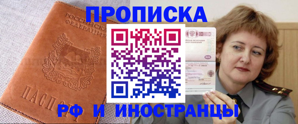 прописка в квартире в Ахтубинске