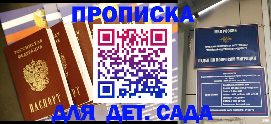 прописка в Ахтубинске