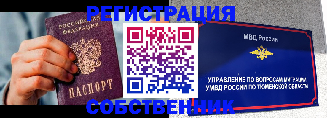 временная регистрация купить в Ахтубинске